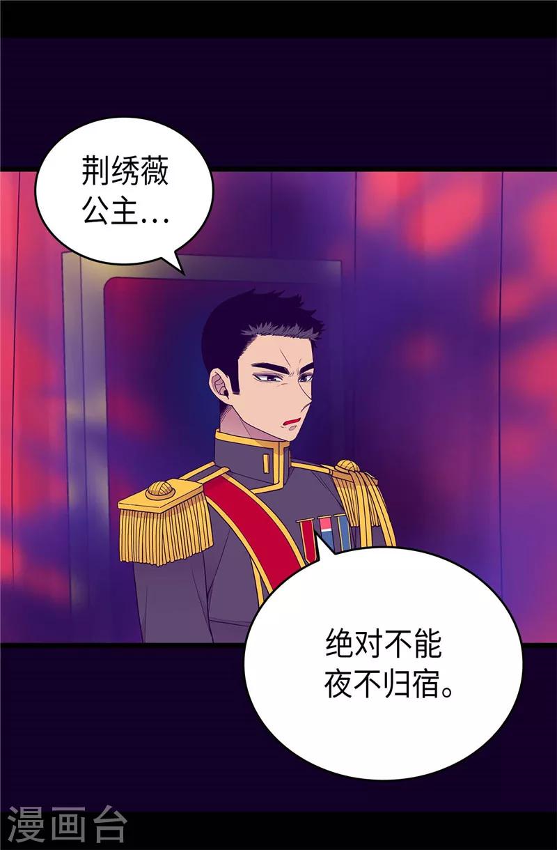 《据说我是王的女儿》漫画最新章节第405话 外宿？！免费下拉式在线观看章节第【15】张图片