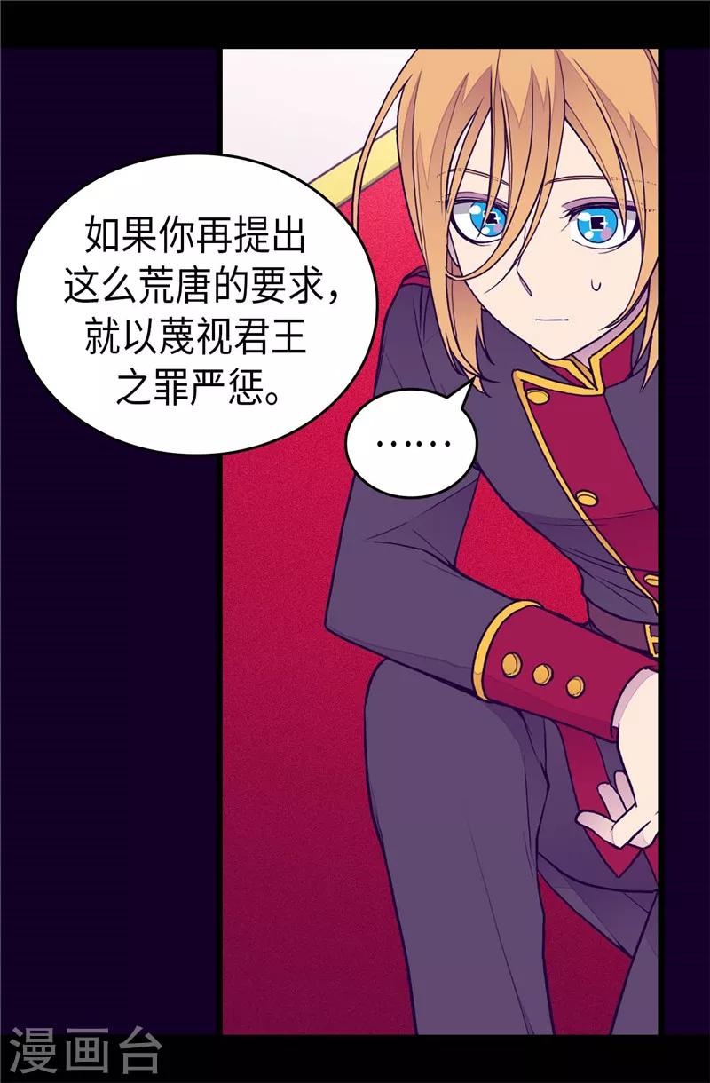 《据说我是王的女儿》漫画最新章节第405话 外宿？！免费下拉式在线观看章节第【17】张图片