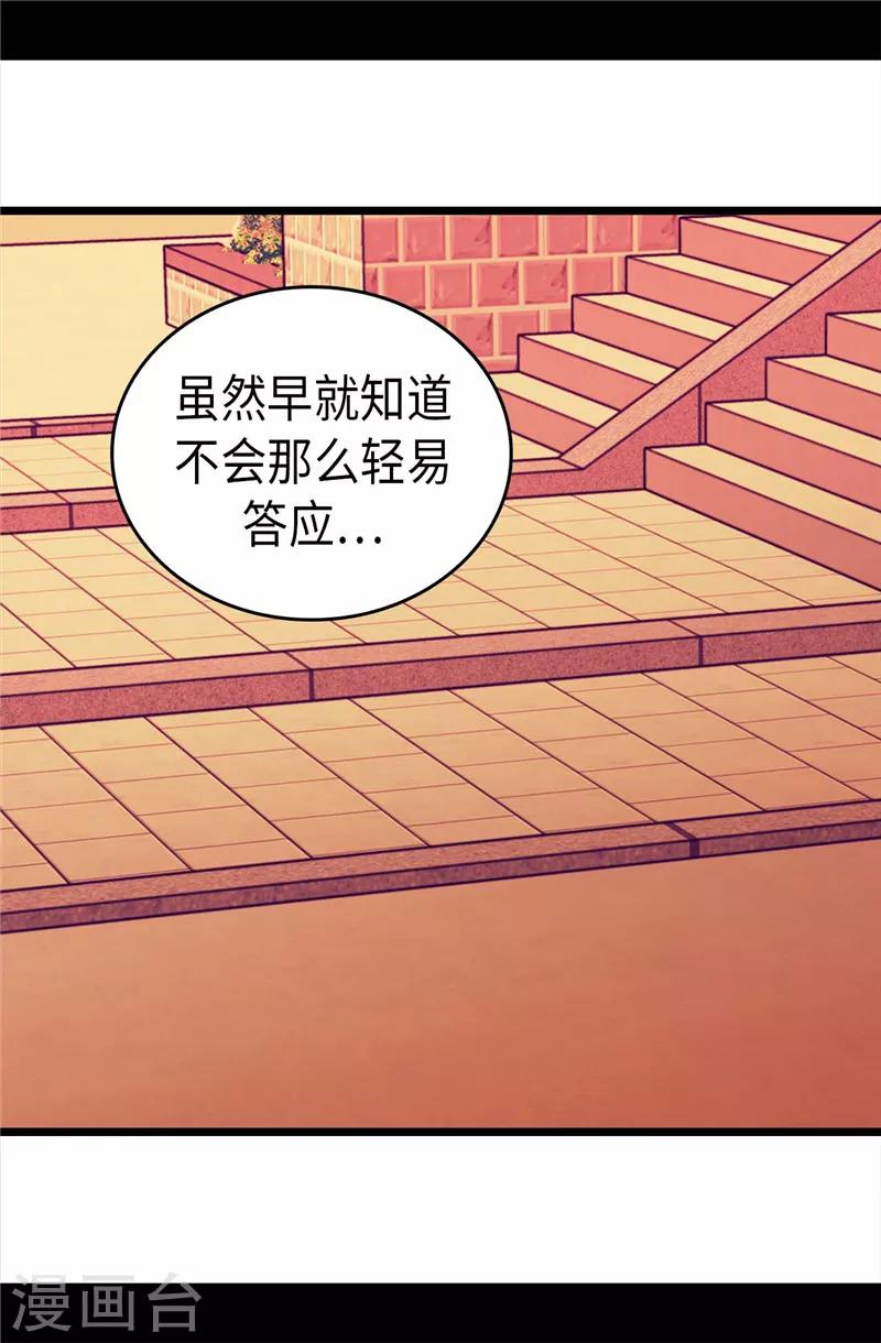 《据说我是王的女儿》漫画最新章节第405话 外宿？！免费下拉式在线观看章节第【20】张图片