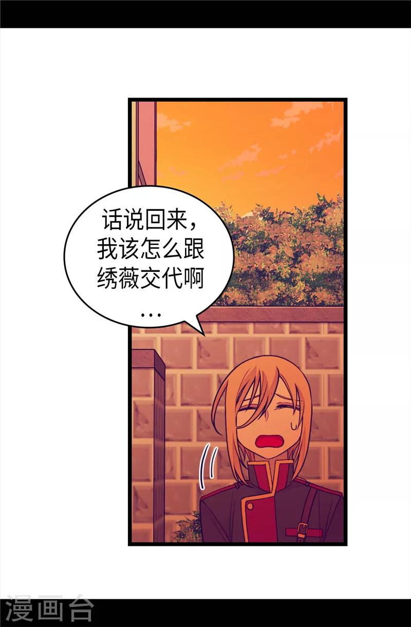 《据说我是王的女儿》漫画最新章节第405话 外宿？！免费下拉式在线观看章节第【23】张图片