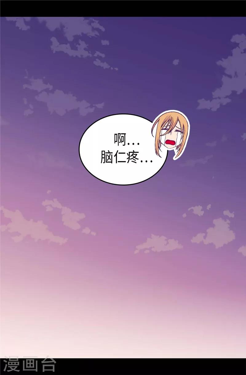 《据说我是王的女儿》漫画最新章节第405话 外宿？！免费下拉式在线观看章节第【24】张图片