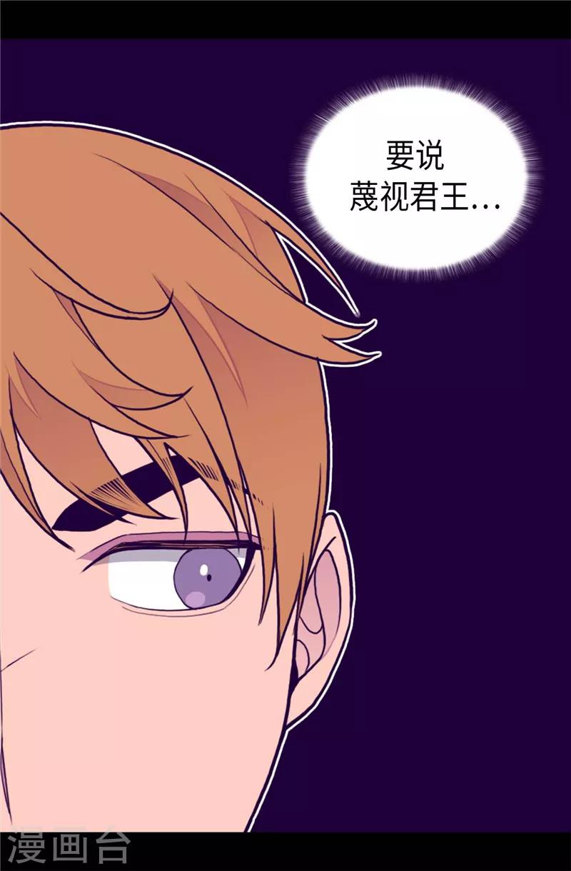 《据说我是王的女儿》漫画最新章节第405话 外宿？！免费下拉式在线观看章节第【29】张图片