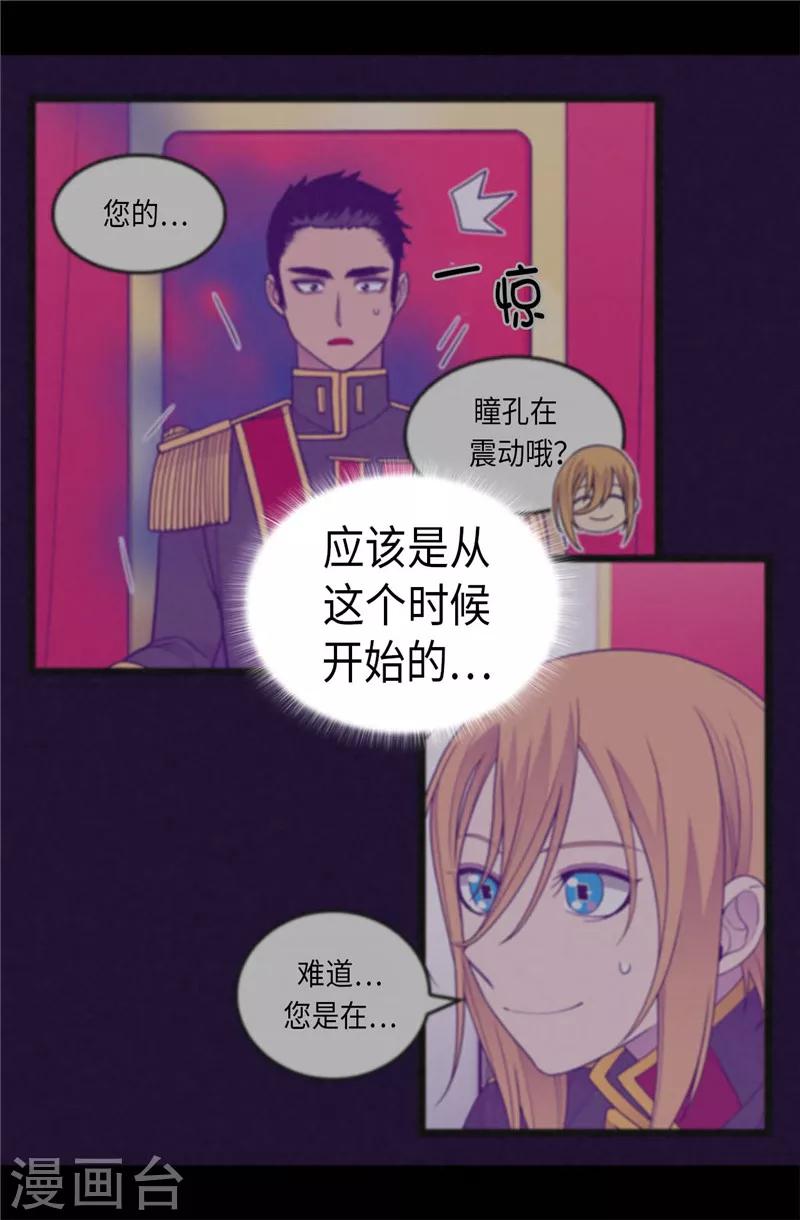 《据说我是王的女儿》漫画最新章节第405话 外宿？！免费下拉式在线观看章节第【30】张图片