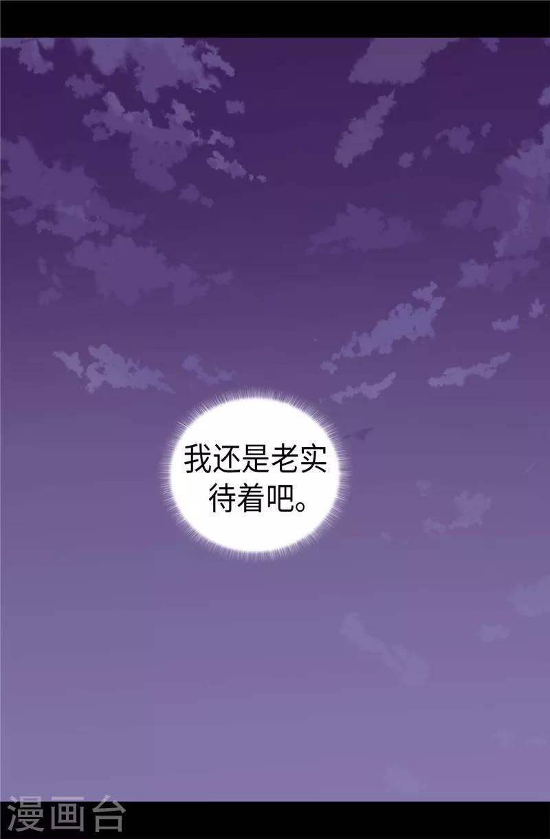 《据说我是王的女儿》漫画最新章节第405话 外宿？！免费下拉式在线观看章节第【34】张图片