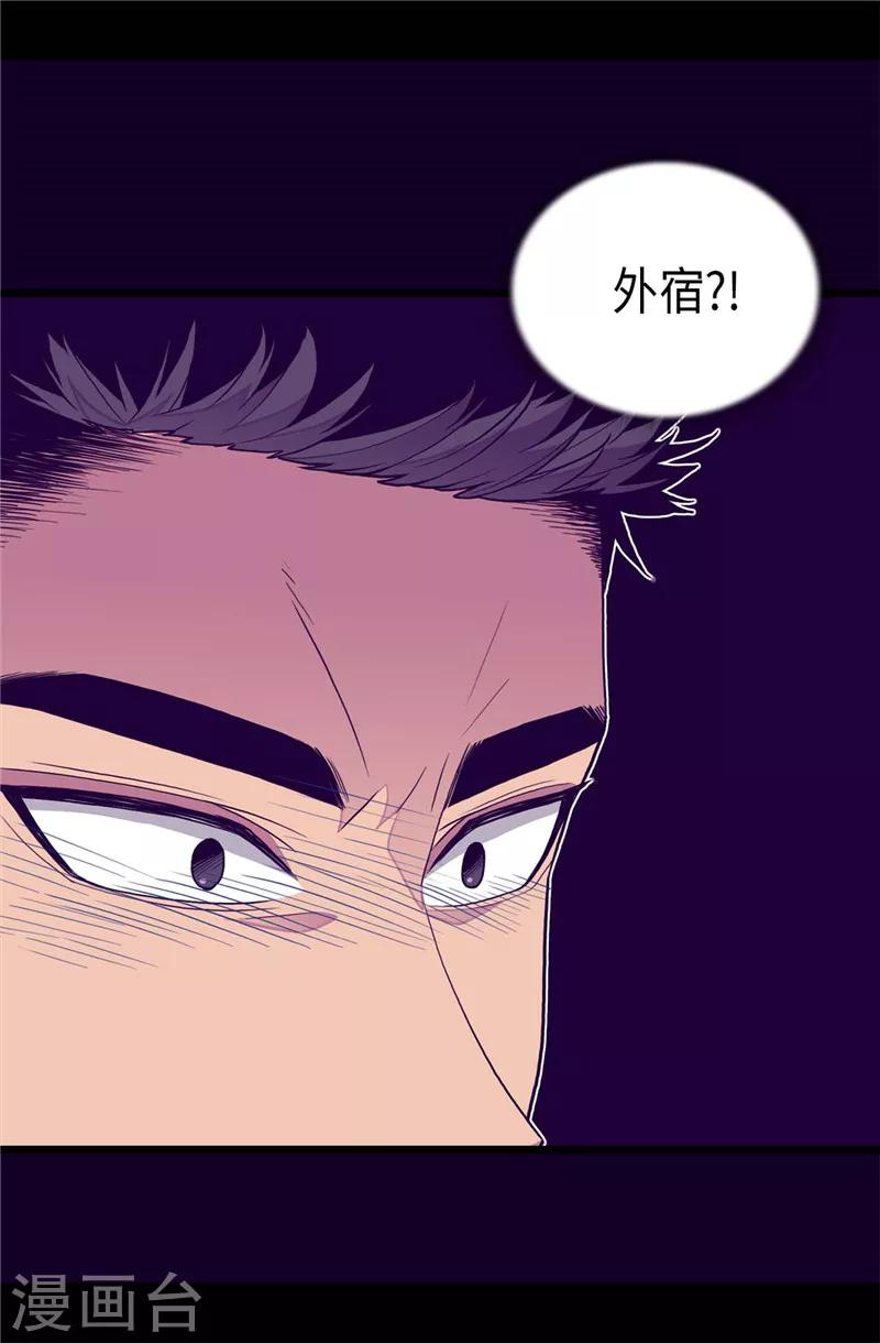 《据说我是王的女儿》漫画最新章节第405话 外宿？！免费下拉式在线观看章节第【7】张图片