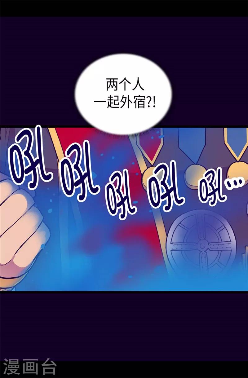 《据说我是王的女儿》漫画最新章节第405话 外宿？！免费下拉式在线观看章节第【9】张图片