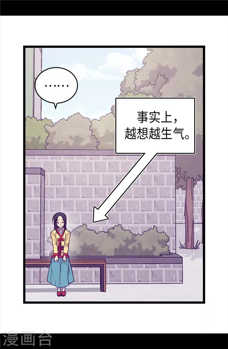 《据说我是王的女儿》漫画最新章节第406话 就不是不在乎女人吗？免费下拉式在线观看章节第【21】张图片