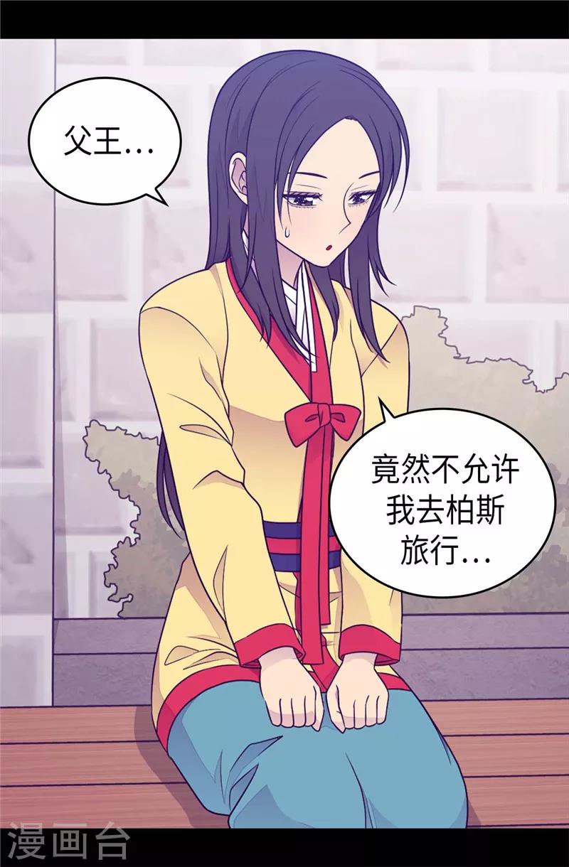 《据说我是王的女儿》漫画最新章节第406话 就不是不在乎女人吗？免费下拉式在线观看章节第【4】张图片