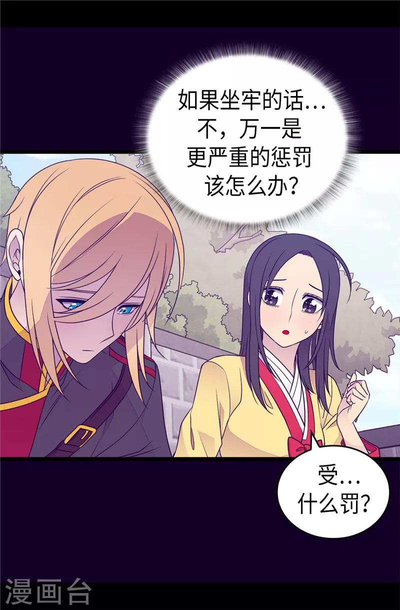 《据说我是王的女儿》漫画最新章节第406话 就不是不在乎女人吗？免费下拉式在线观看章节第【9】张图片