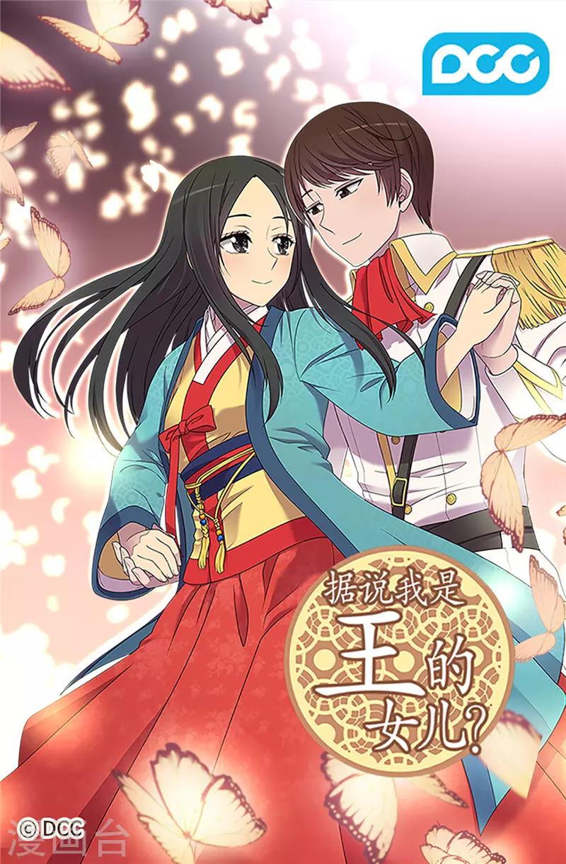 《据说我是王的女儿》漫画最新章节第409话 想说就说免费下拉式在线观看章节第【1】张图片