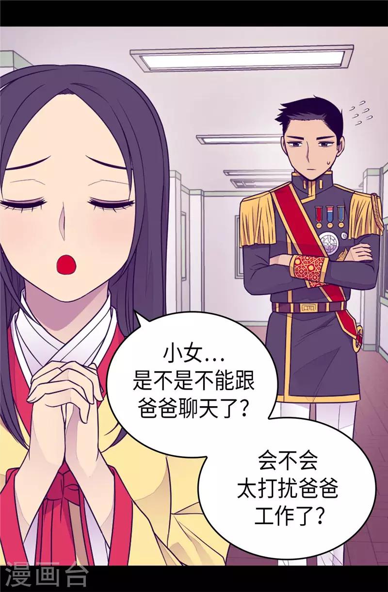 《据说我是王的女儿》漫画最新章节第409话 想说就说免费下拉式在线观看章节第【12】张图片