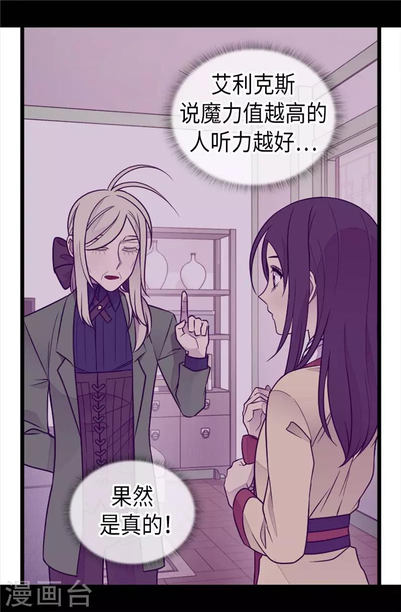 《据说我是王的女儿》漫画最新章节第409话 想说就说免费下拉式在线观看章节第【2】张图片