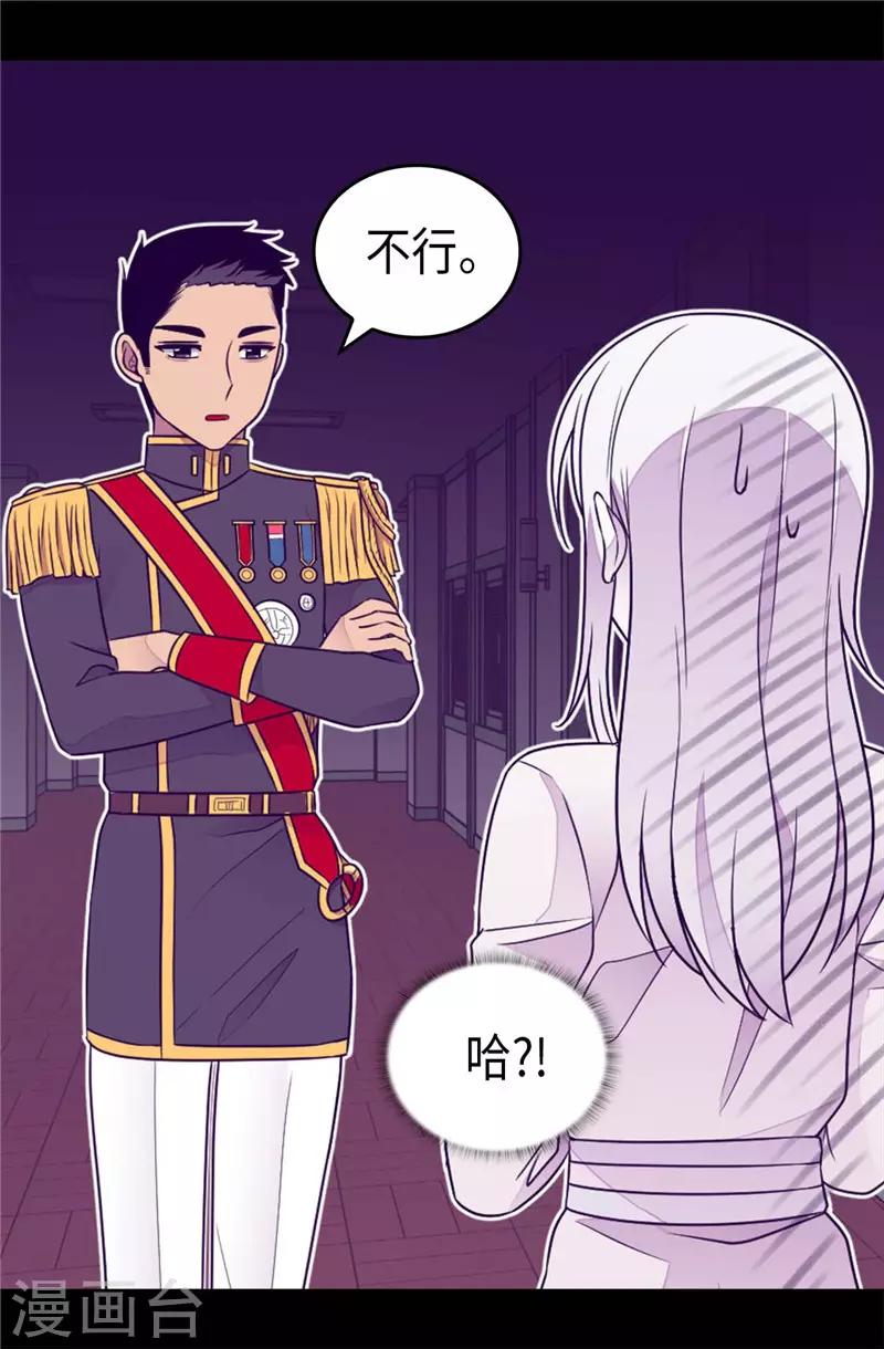 《据说我是王的女儿》漫画最新章节第409话 想说就说免费下拉式在线观看章节第【20】张图片