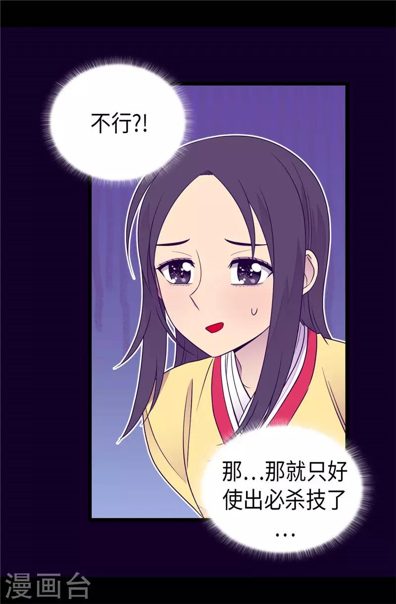 《据说我是王的女儿》漫画最新章节第409话 想说就说免费下拉式在线观看章节第【21】张图片