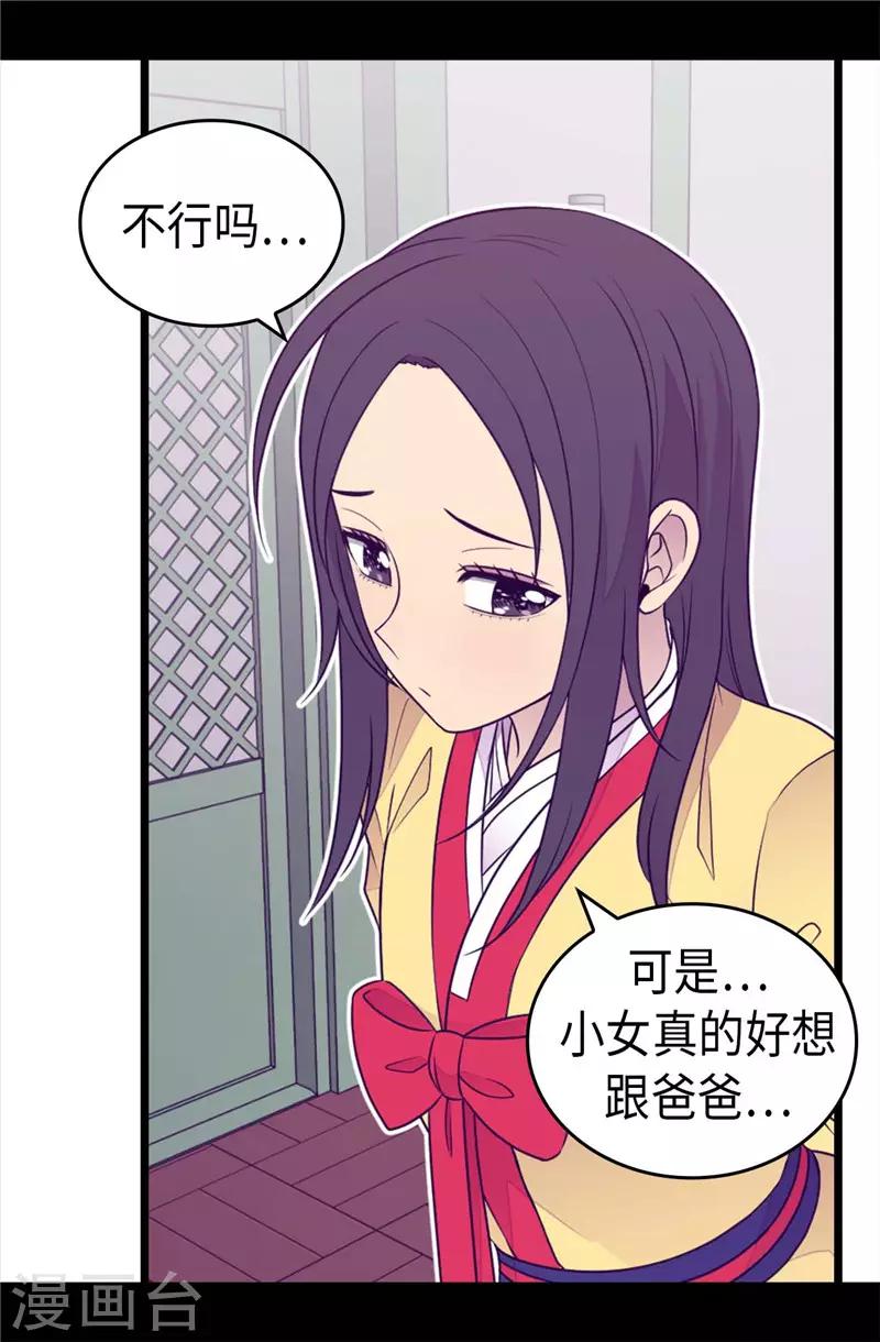 《据说我是王的女儿》漫画最新章节第409话 想说就说免费下拉式在线观看章节第【22】张图片