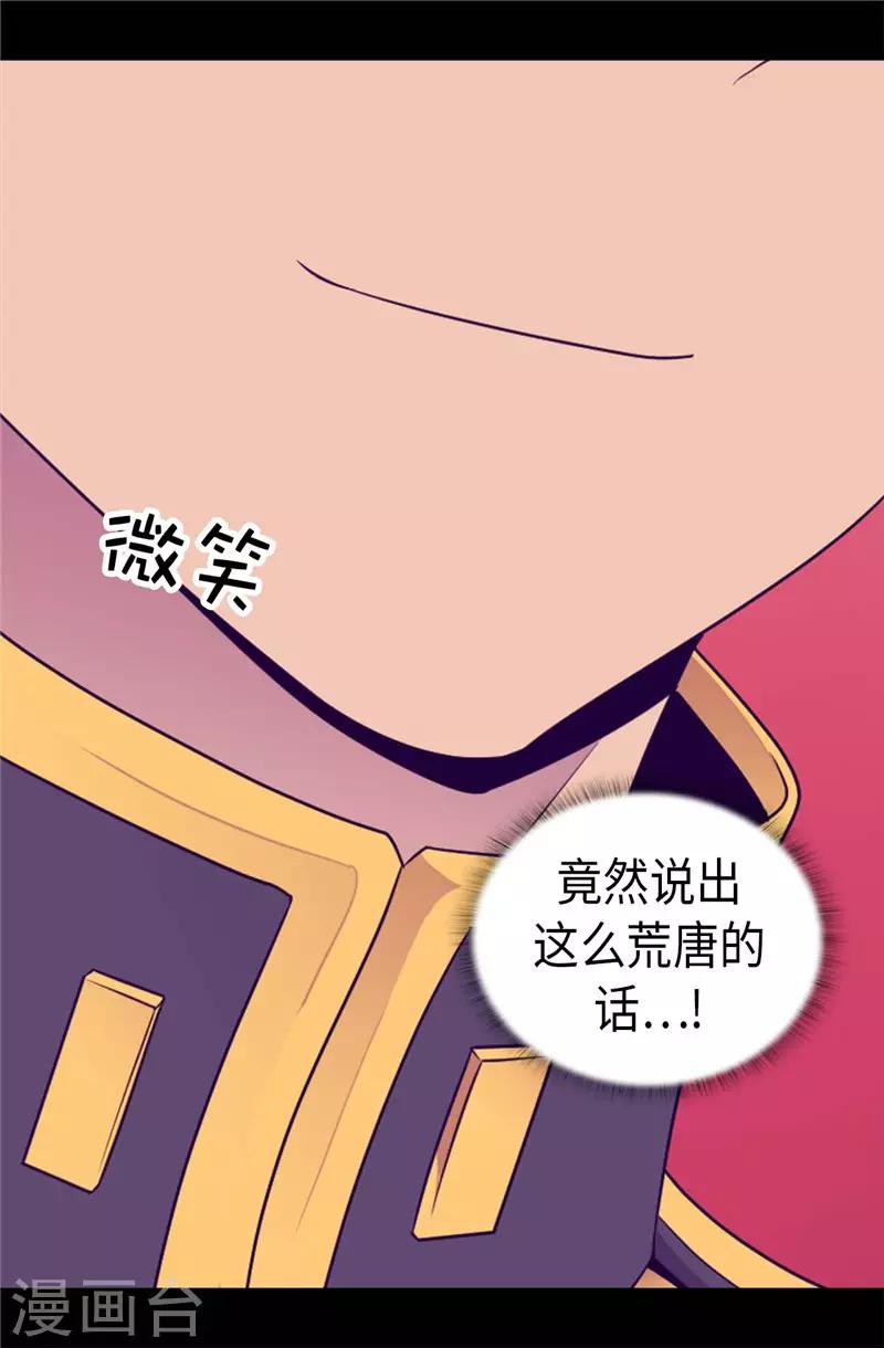 《据说我是王的女儿》漫画最新章节第409话 想说就说免费下拉式在线观看章节第【27】张图片