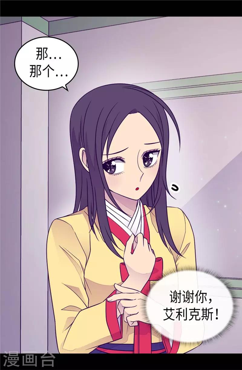 《据说我是王的女儿》漫画最新章节第409话 想说就说免费下拉式在线观看章节第【3】张图片