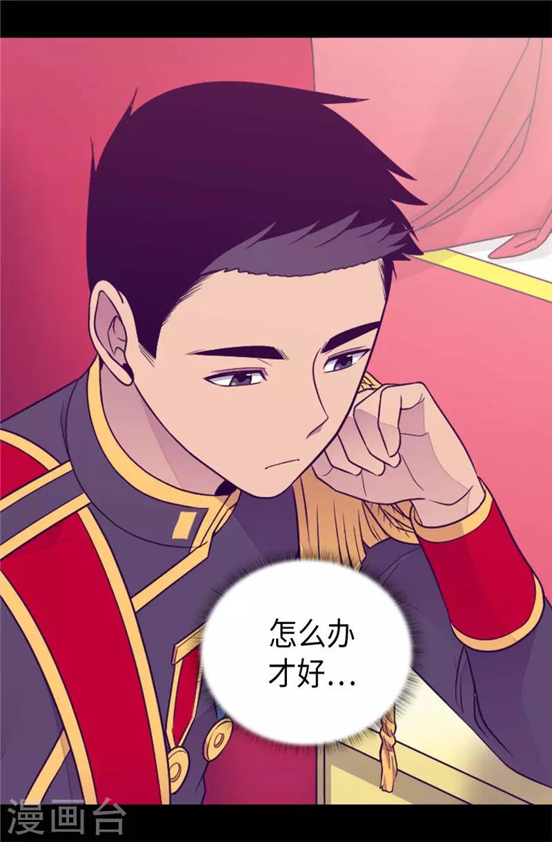 《据说我是王的女儿》漫画最新章节第409话 想说就说免费下拉式在线观看章节第【31】张图片