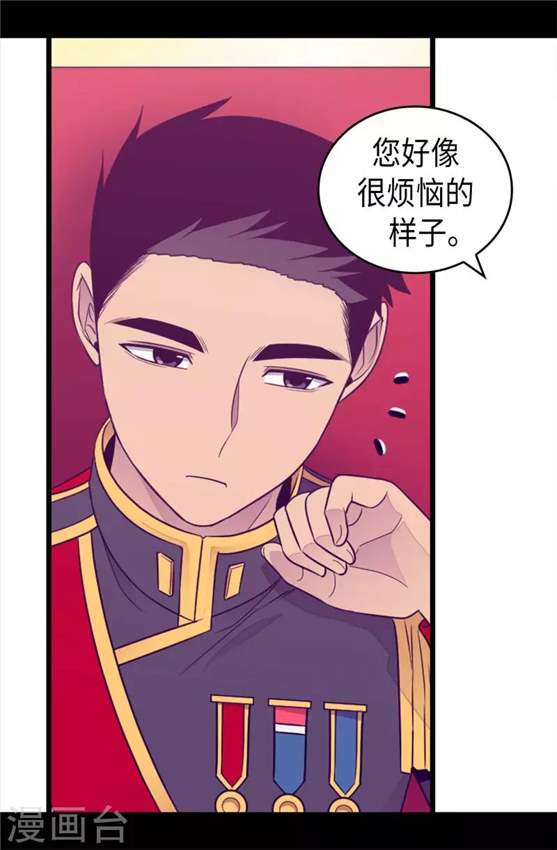 《据说我是王的女儿》漫画最新章节第409话 想说就说免费下拉式在线观看章节第【33】张图片