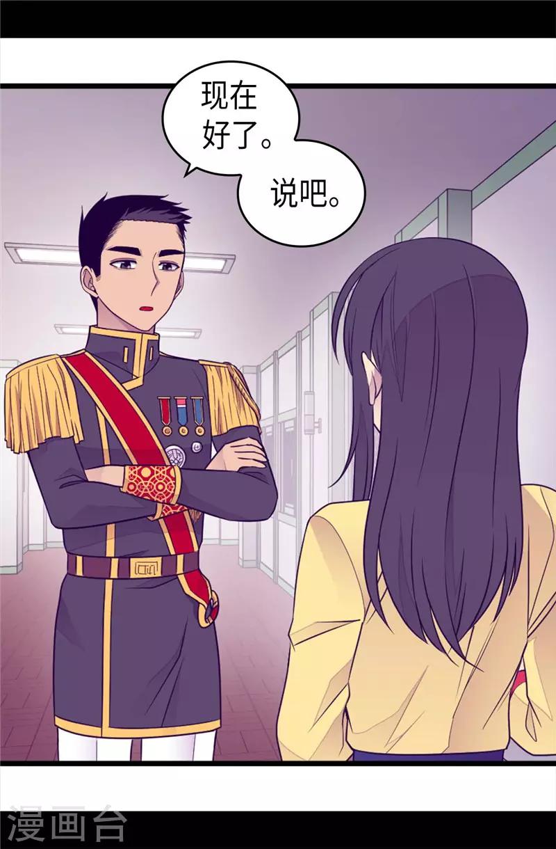 《据说我是王的女儿》漫画最新章节第409话 想说就说免费下拉式在线观看章节第【7】张图片