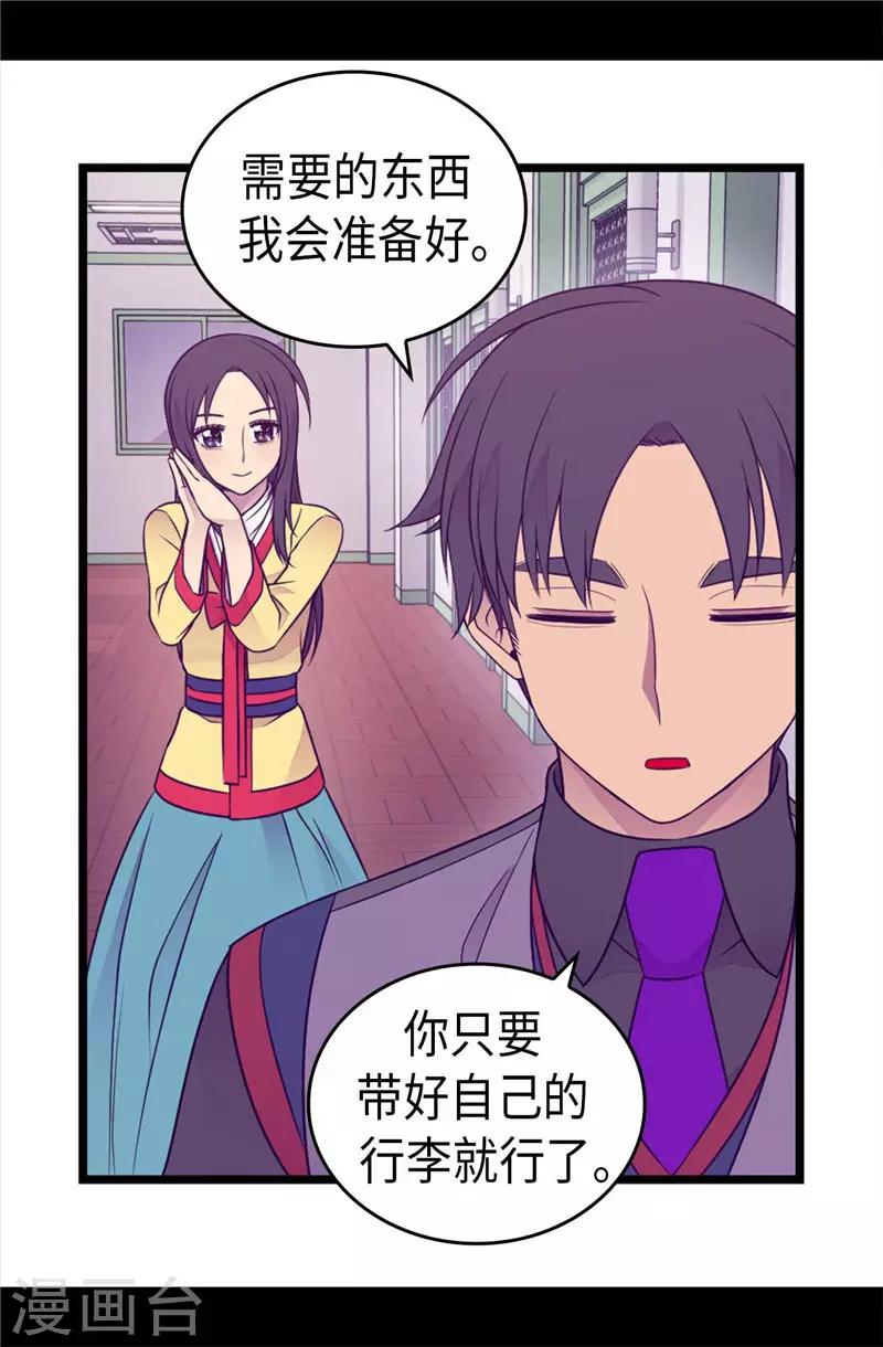 【据说我是王的女儿】漫画-（第410话 哥哥最棒啦）章节漫画下拉式图片-34.jpg