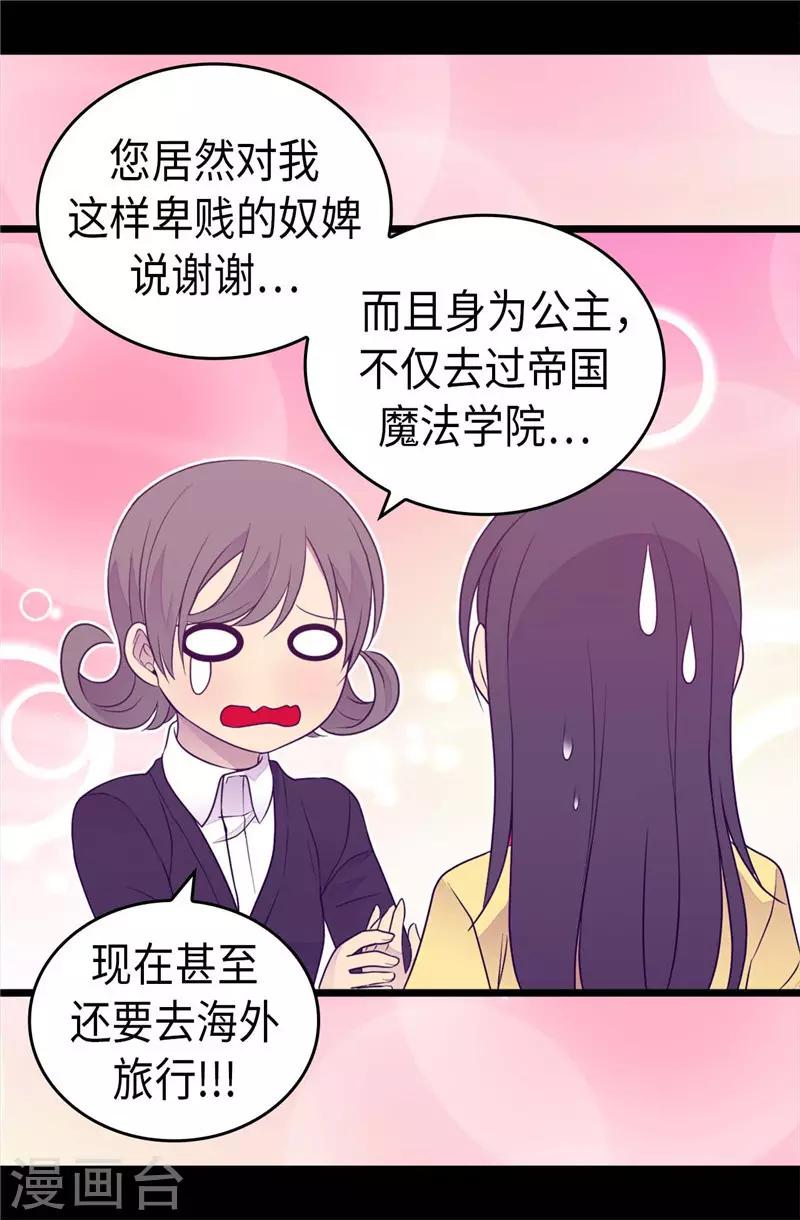 《据说我是王的女儿》漫画最新章节第411话 欢迎来到柏斯免费下拉式在线观看章节第【11】张图片