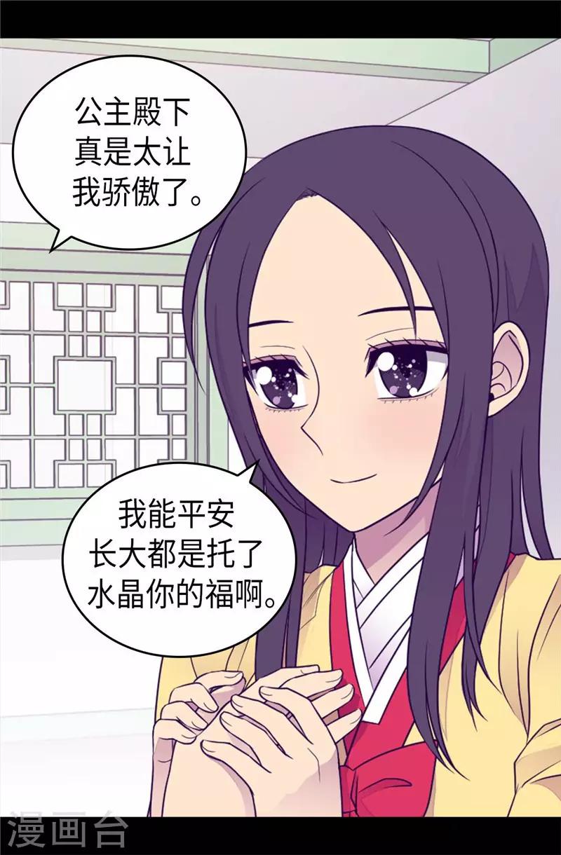 《据说我是王的女儿》漫画最新章节第411话 欢迎来到柏斯免费下拉式在线观看章节第【12】张图片