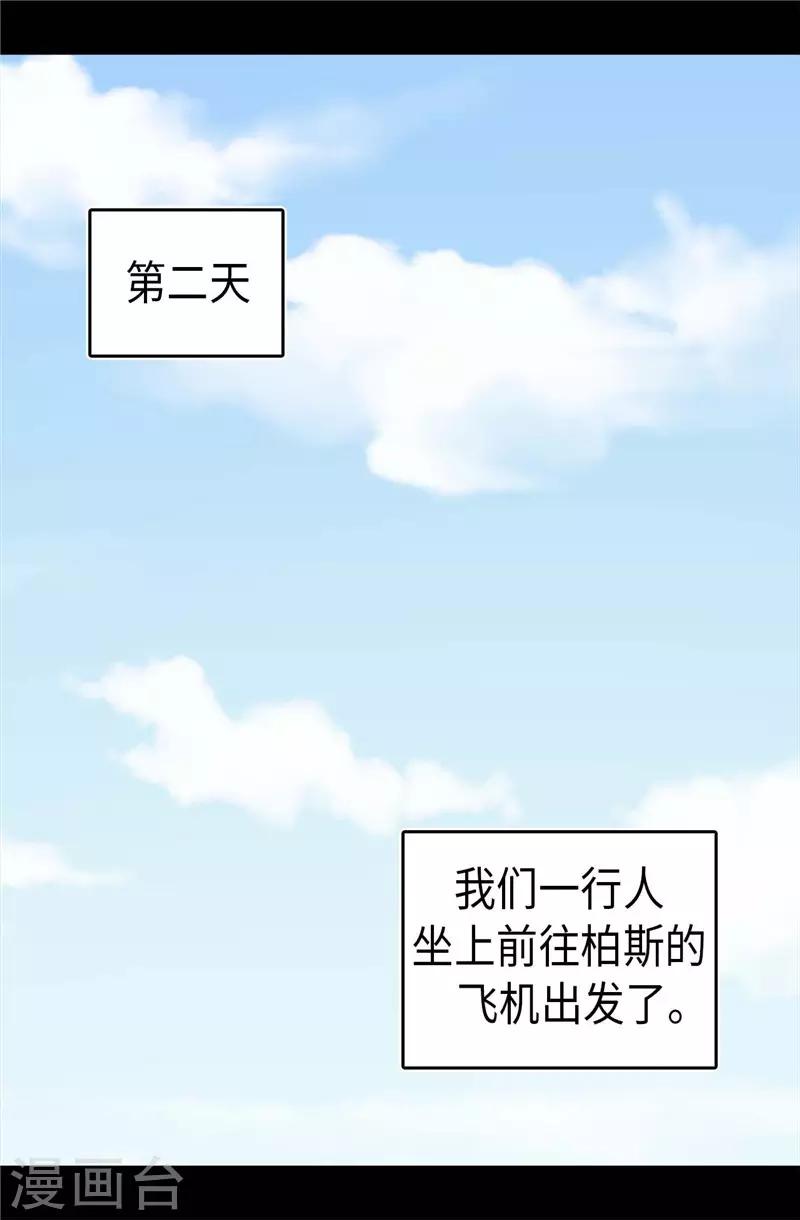 《据说我是王的女儿》漫画最新章节第411话 欢迎来到柏斯免费下拉式在线观看章节第【17】张图片