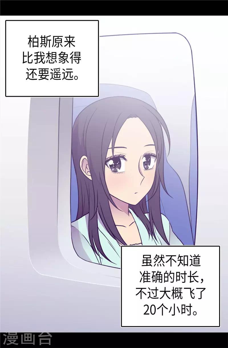 《据说我是王的女儿》漫画最新章节第411话 欢迎来到柏斯免费下拉式在线观看章节第【18】张图片