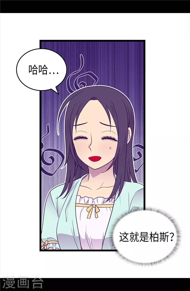 《据说我是王的女儿》漫画最新章节第411话 欢迎来到柏斯免费下拉式在线观看章节第【23】张图片