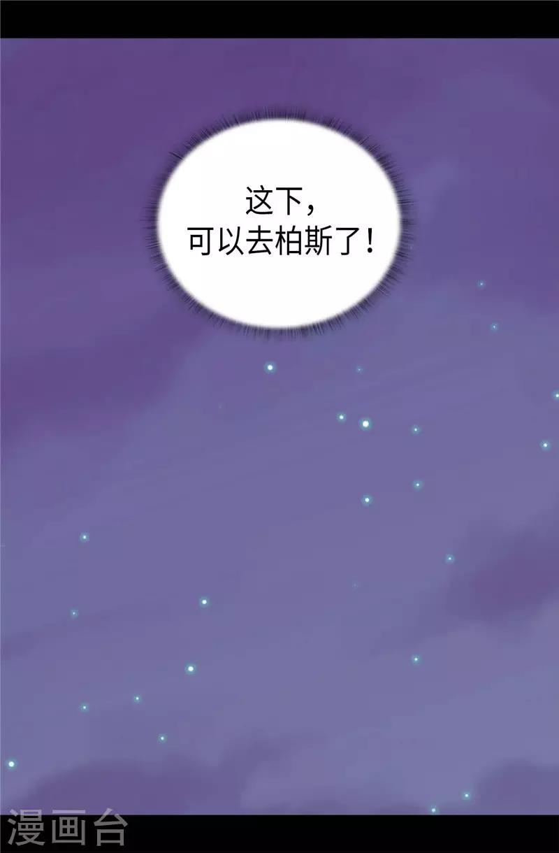 《据说我是王的女儿》漫画最新章节第411话 欢迎来到柏斯免费下拉式在线观看章节第【3】张图片