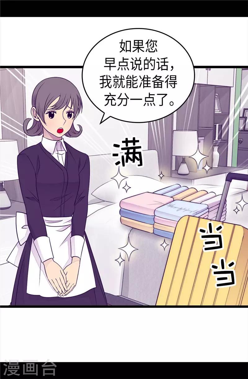 《据说我是王的女儿》漫画最新章节第411话 欢迎来到柏斯免费下拉式在线观看章节第【8】张图片