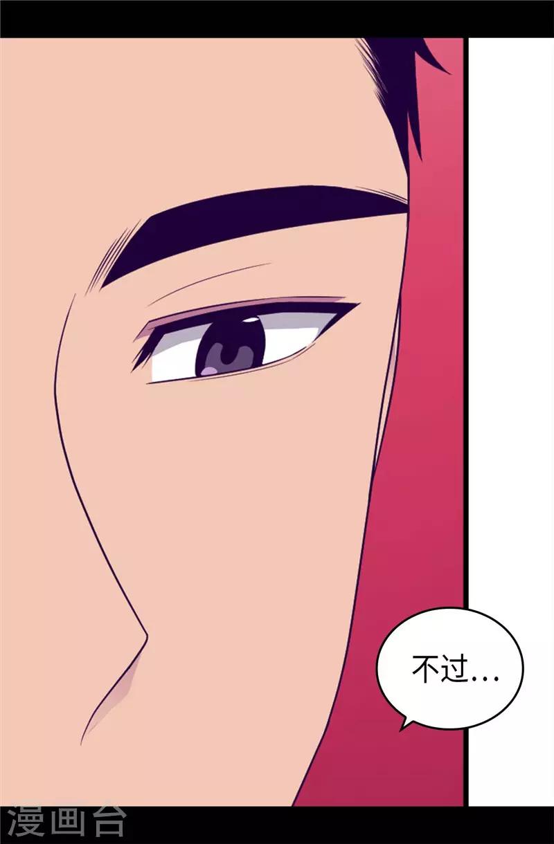 《据说我是王的女儿》漫画最新章节第412话 我也要去柏斯免费下拉式在线观看章节第【17】张图片