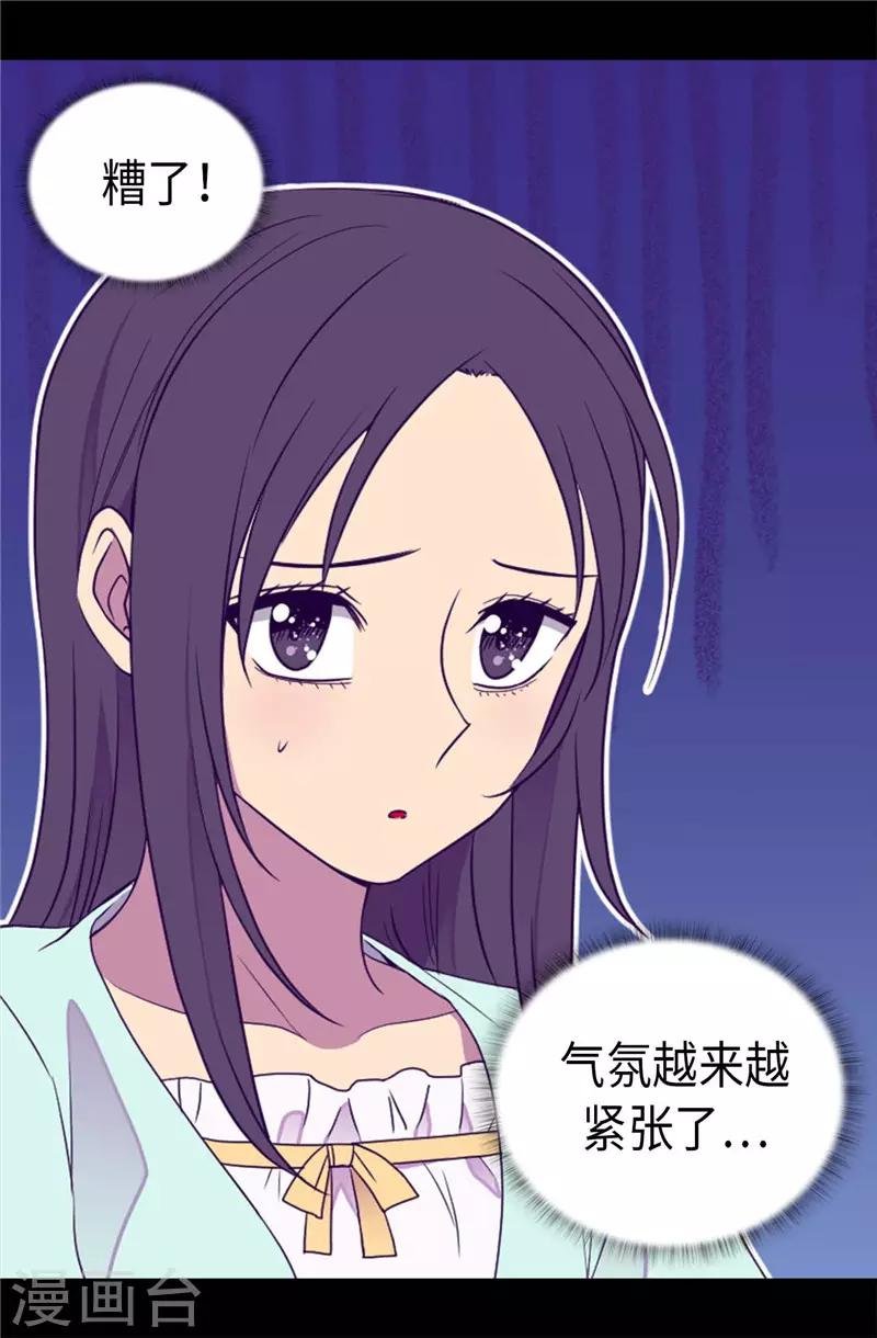 《据说我是王的女儿》漫画最新章节第413话 转移话题免费下拉式在线观看章节第【16】张图片