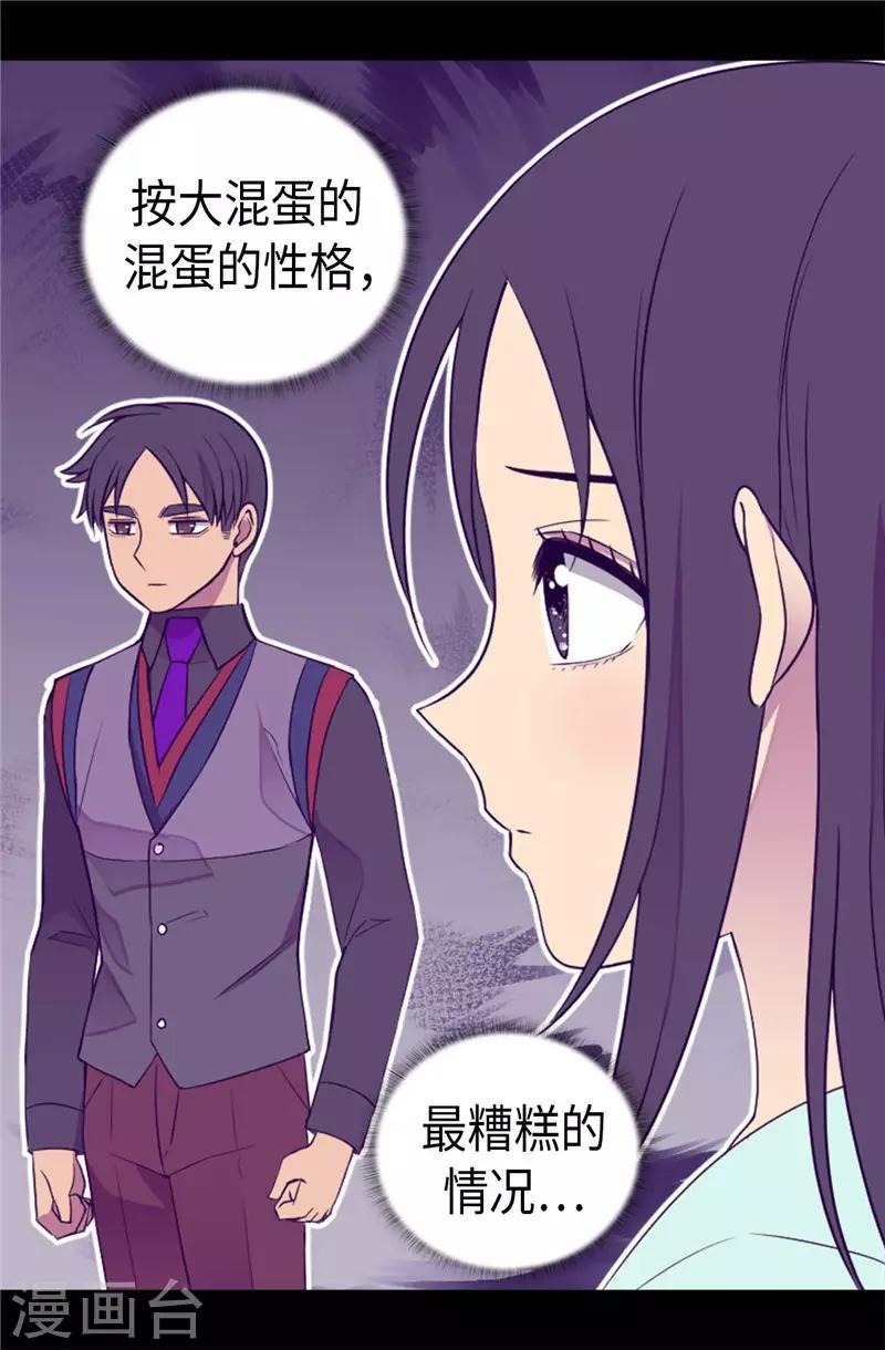 【据说我是王的女儿】漫画-（第413话 转移话题）章节漫画下拉式图片-17.jpg