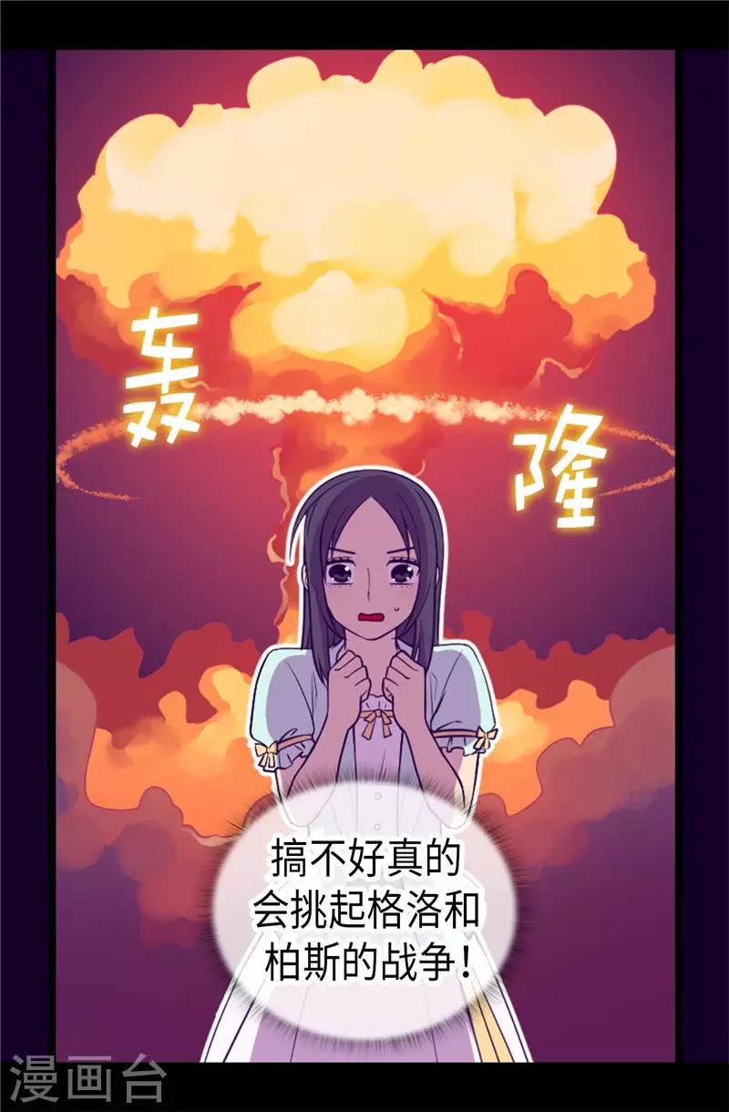 【据说我是王的女儿】漫画-（第413话 转移话题）章节漫画下拉式图片-18.jpg