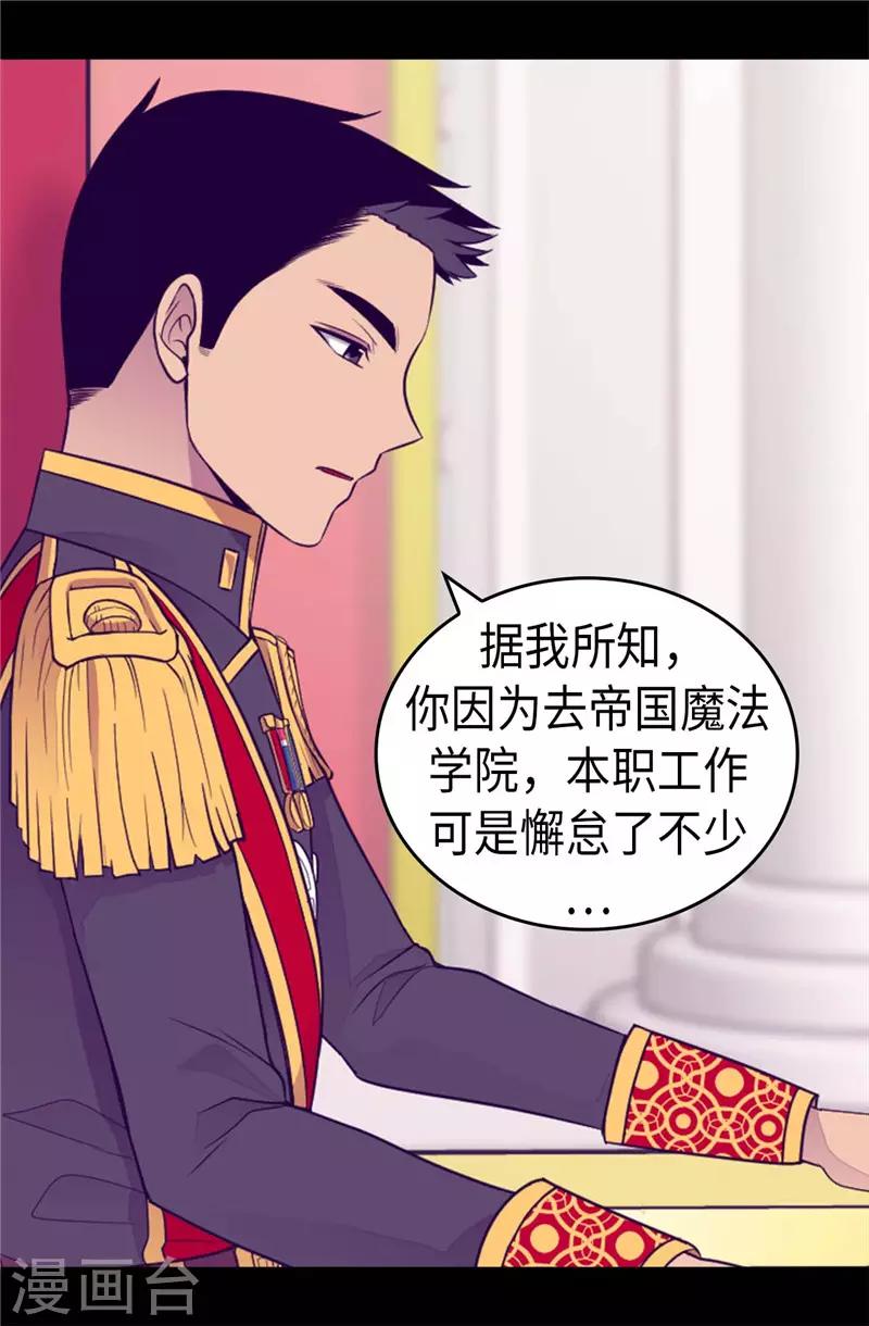 《据说我是王的女儿》漫画最新章节第413话 转移话题免费下拉式在线观看章节第【2】张图片