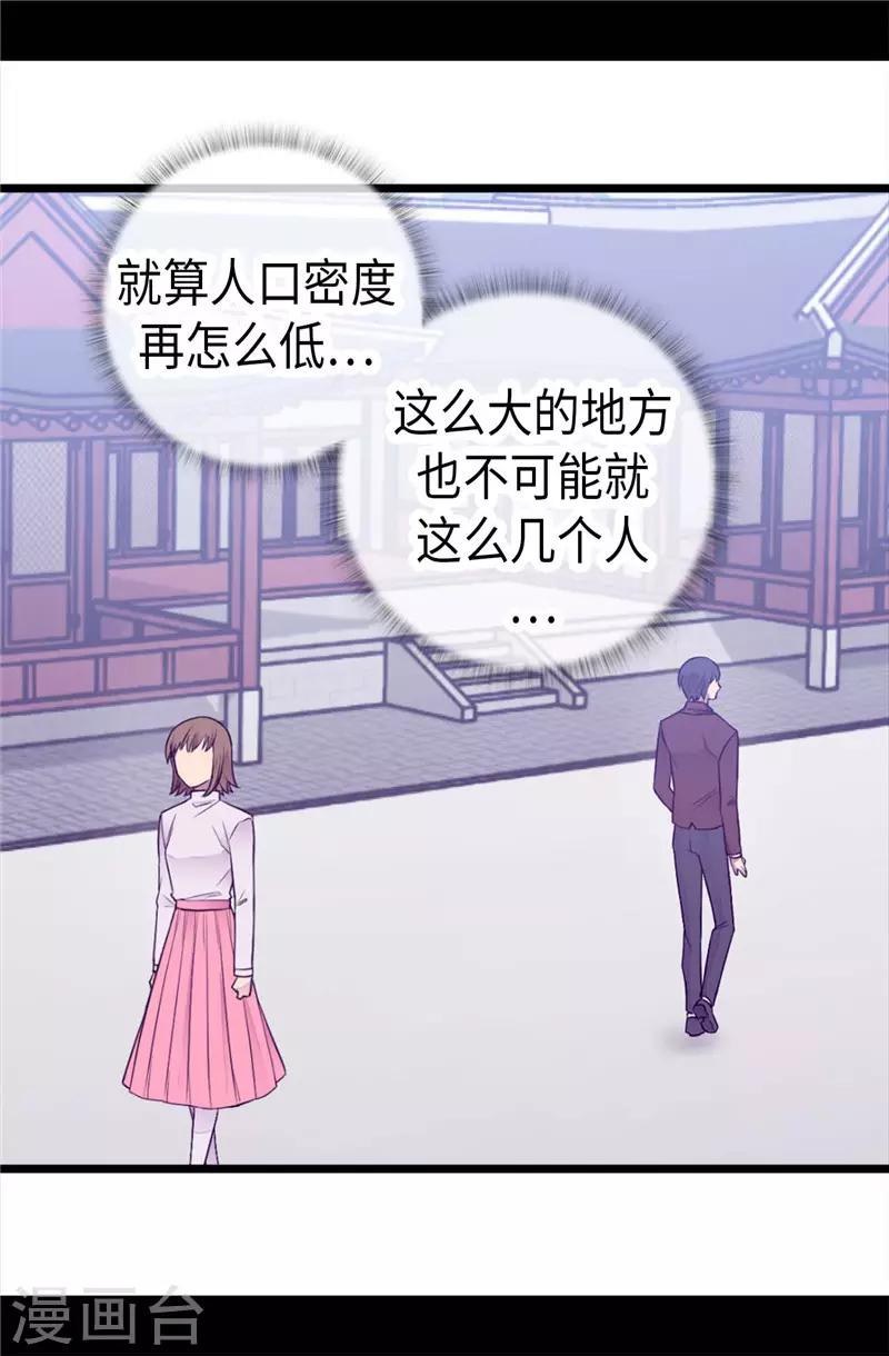 【据说我是王的女儿】漫画-（第413话 转移话题）章节漫画下拉式图片-24.jpg