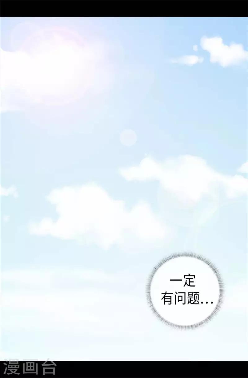 《据说我是王的女儿》漫画最新章节第413话 转移话题免费下拉式在线观看章节第【25】张图片