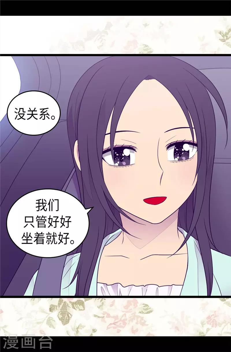 【据说我是王的女儿】漫画-（第413话 转移话题）章节漫画下拉式图片-32.jpg