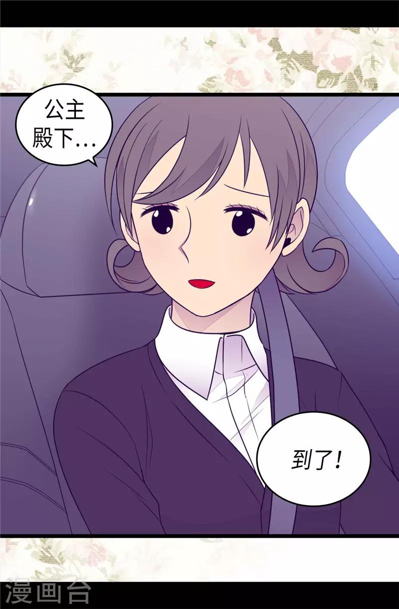 【据说我是王的女儿】漫画-（第413话 转移话题）章节漫画下拉式图片-33.jpg