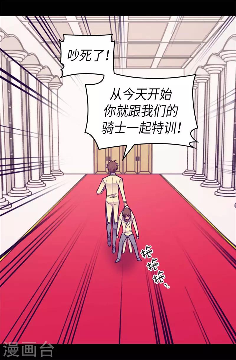 《据说我是王的女儿》漫画最新章节第413话 转移话题免费下拉式在线观看章节第【9】张图片