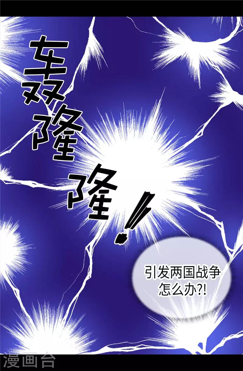 《据说我是王的女儿》漫画最新章节第414话 哥哥，你怎么了免费下拉式在线观看章节第【21】张图片