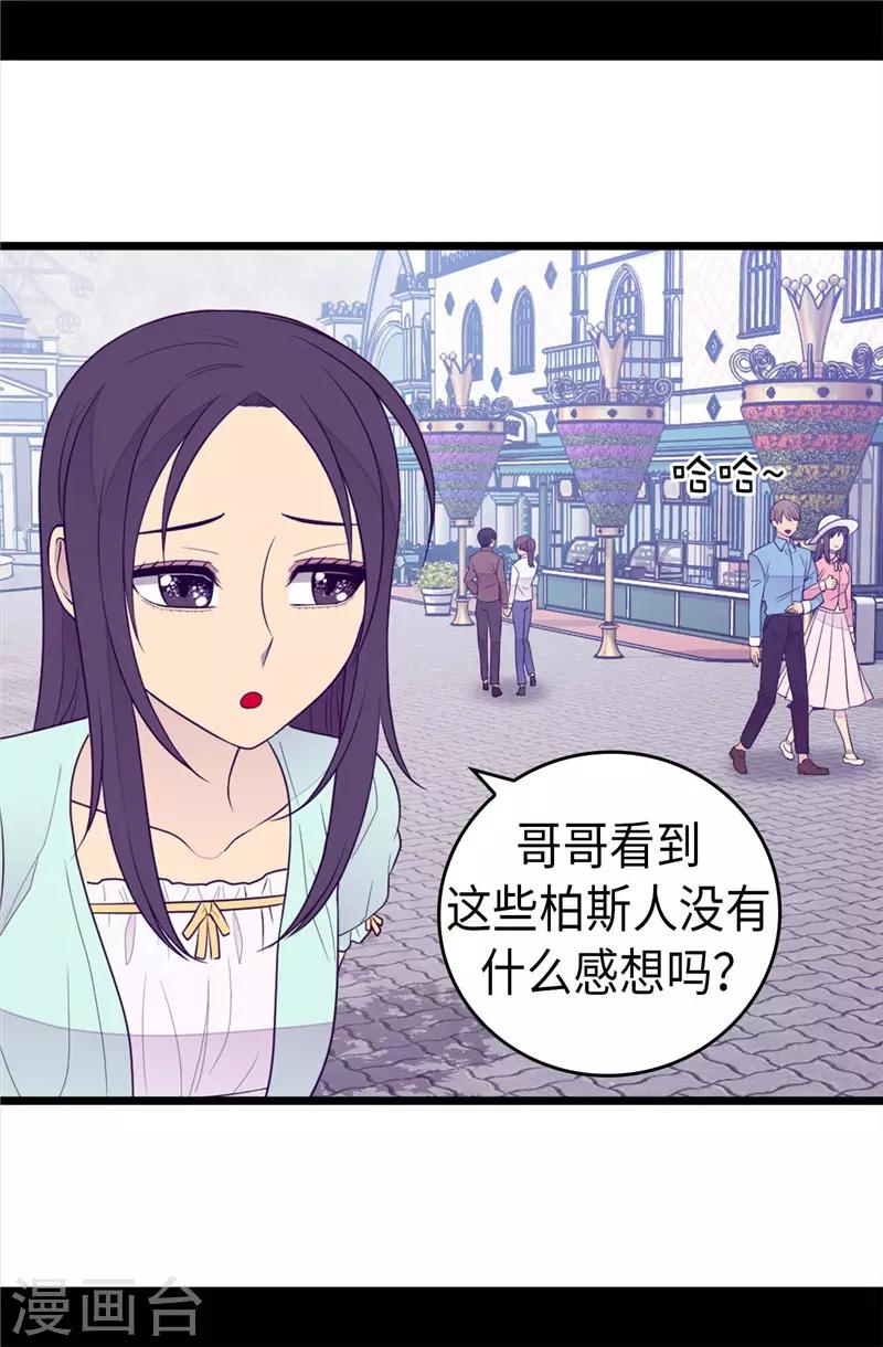 【据说我是王的女儿】漫画-（第414话 哥哥，你怎么了）章节漫画下拉式图片-25.jpg