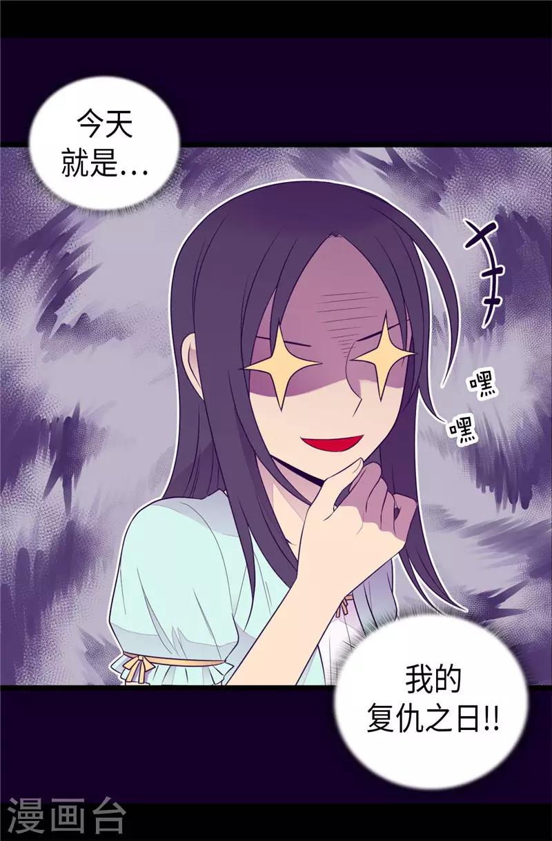 《据说我是王的女儿》漫画最新章节第415话 复仇之日免费下拉式在线观看章节第【14】张图片