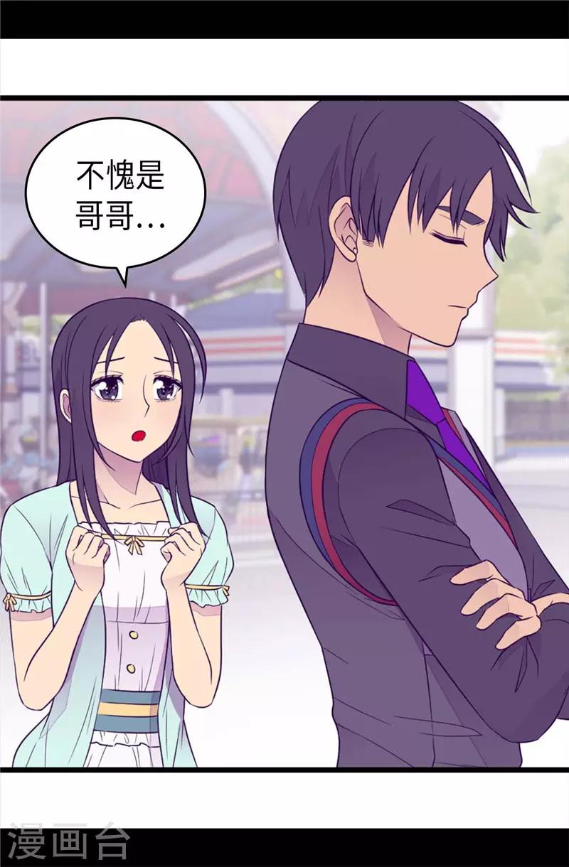 《据说我是王的女儿》漫画最新章节第415话 复仇之日免费下拉式在线观看章节第【15】张图片