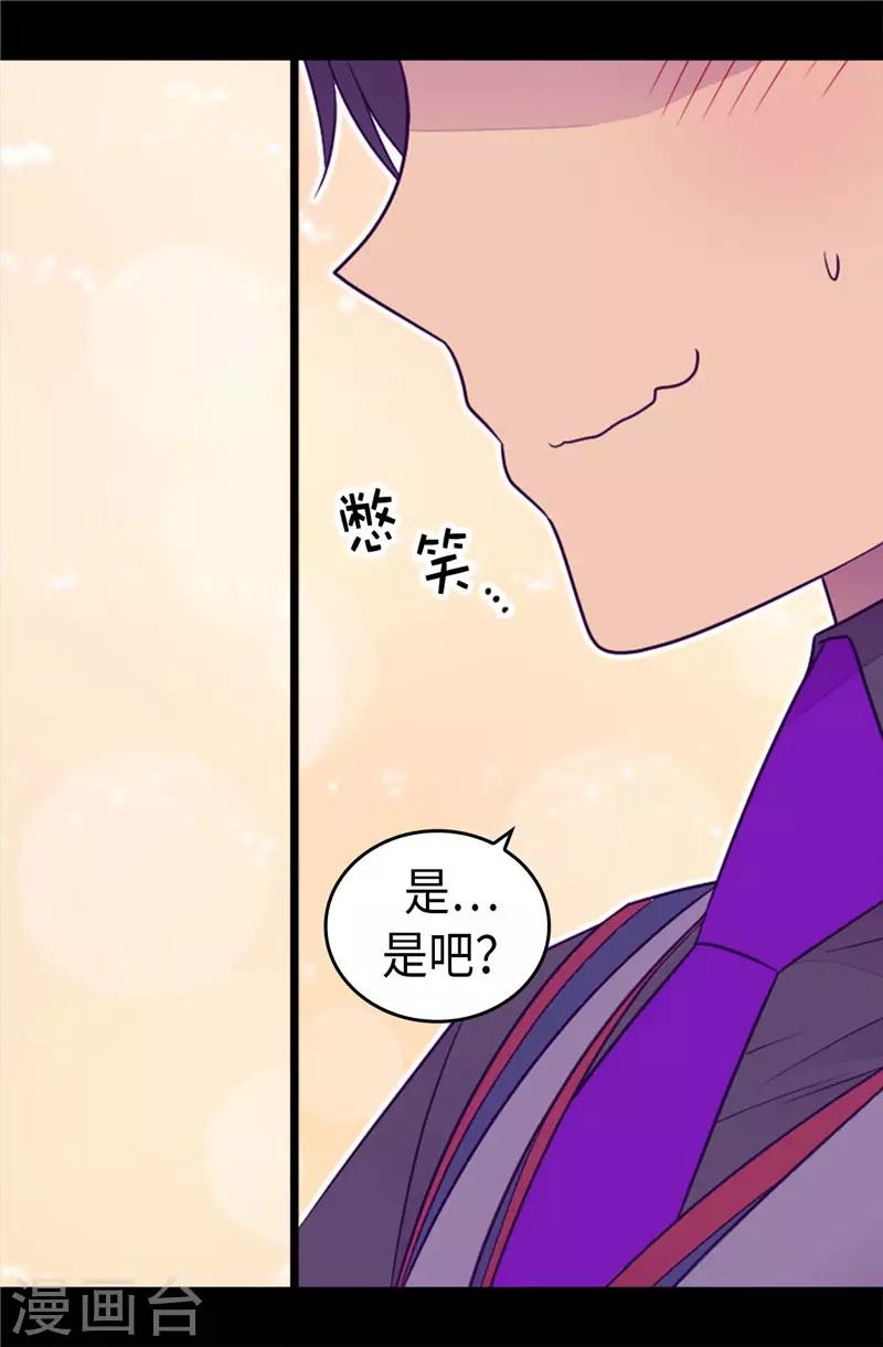 《据说我是王的女儿》漫画最新章节第415话 复仇之日免费下拉式在线观看章节第【17】张图片