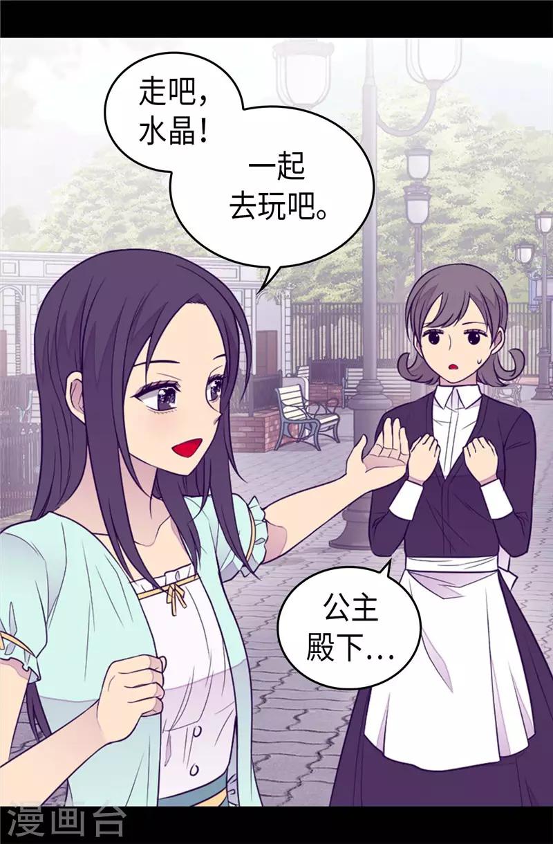 《据说我是王的女儿》漫画最新章节第415话 复仇之日免费下拉式在线观看章节第【3】张图片