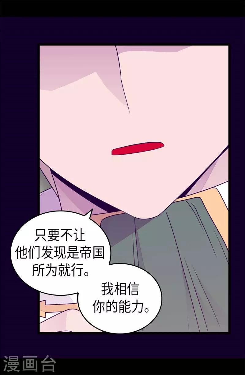 《据说我是王的女儿》漫画最新章节第416话 哥哥喜欢我的礼物吗免费下拉式在线观看章节第【11】张图片