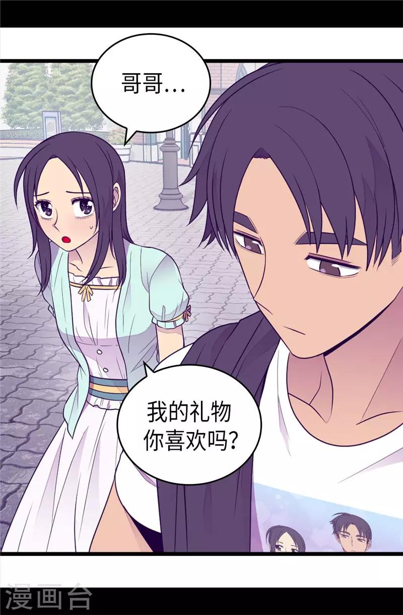 《据说我是王的女儿》漫画最新章节第416话 哥哥喜欢我的礼物吗免费下拉式在线观看章节第【21】张图片